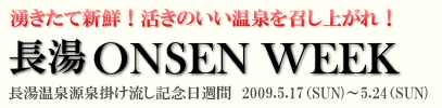 ���� ONSEN WEEK